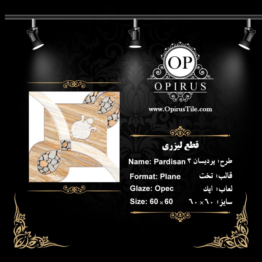 طرح : پردیسان (3)