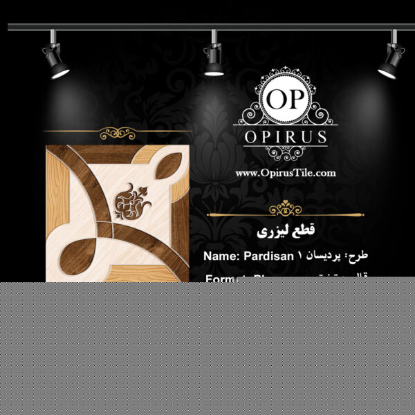 طرح : پردیسان (1)