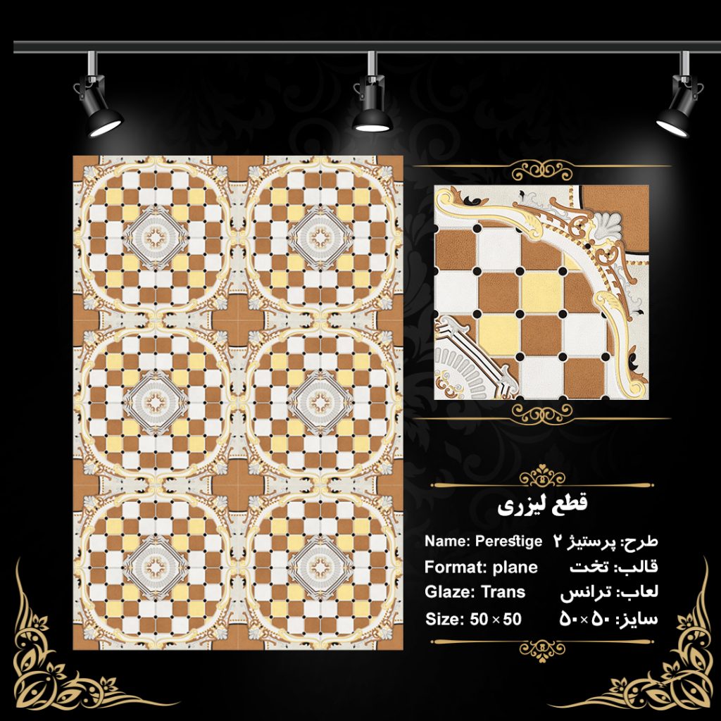 طرح : پرستیژ (2)