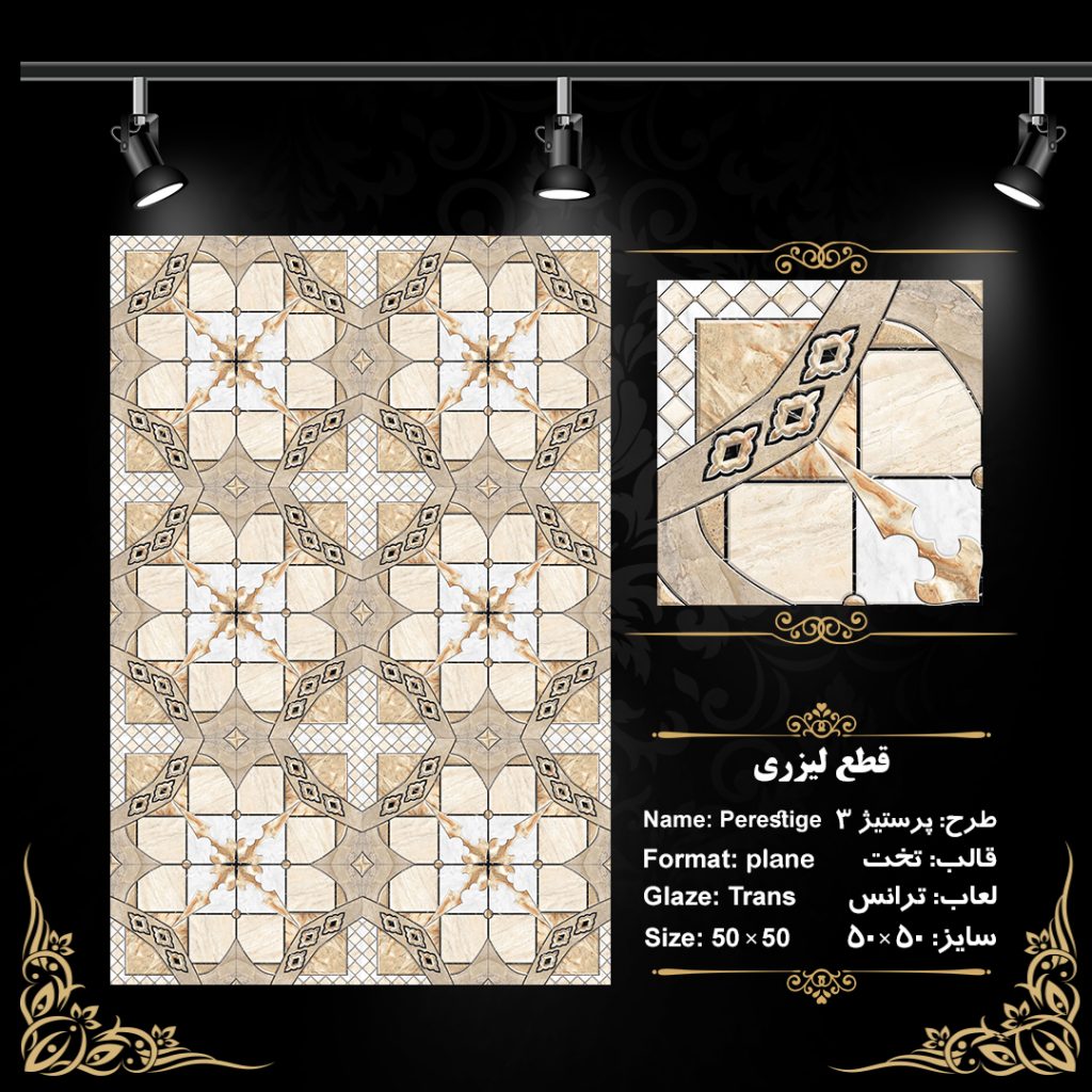طرح : پرستیژ (3)