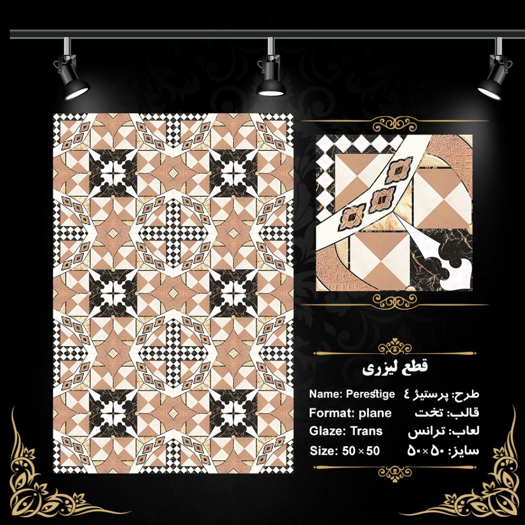 طرح : پرستیژ (4)
