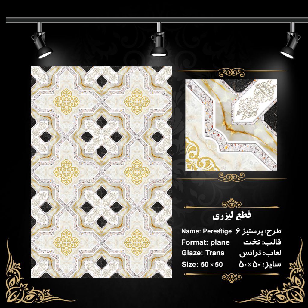 طرح : پرستیژ (6)