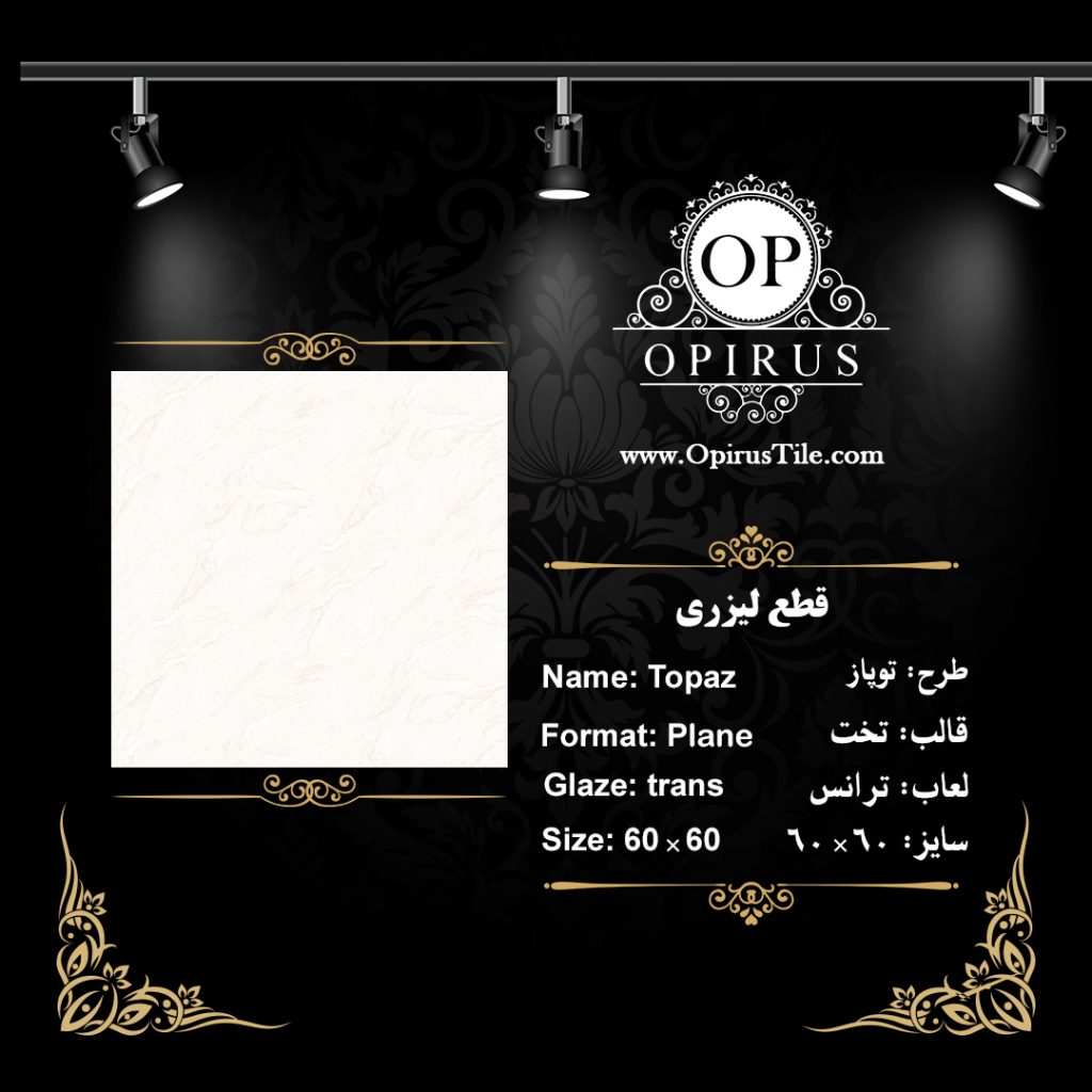 طرح : توپاز