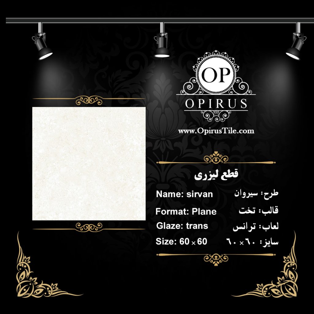 طرح : سیروان