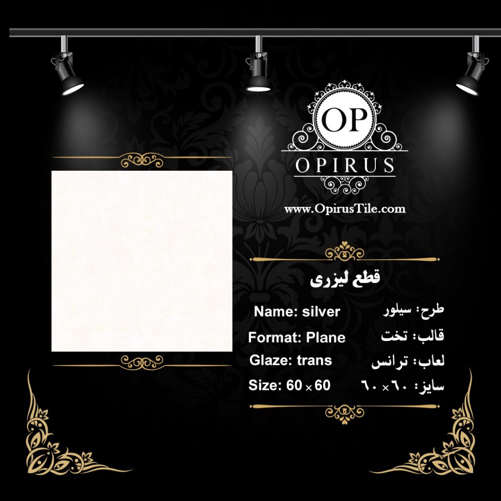 طرح : سیلور
