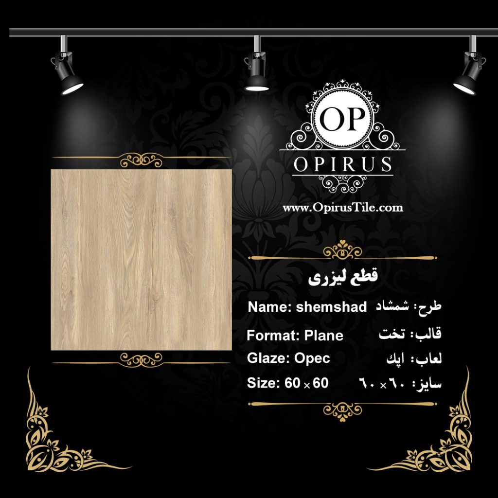 طرح : شمشاد