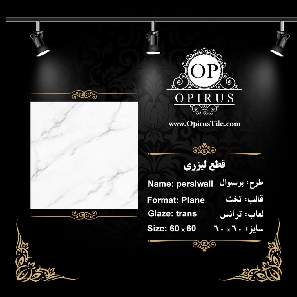 طرح : پرسیوال