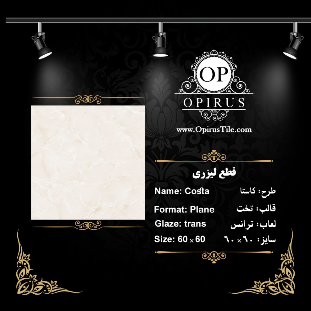 طرح : کاستا
