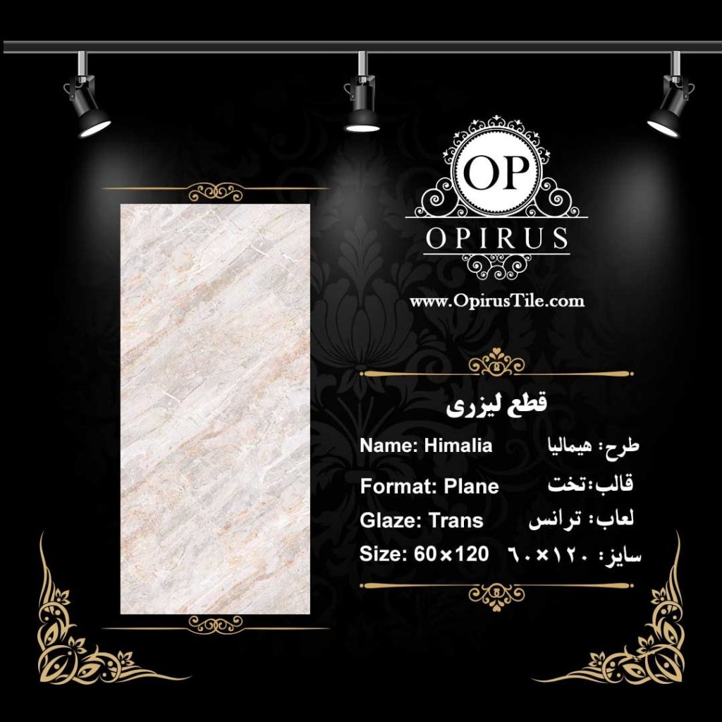 طرح : هیمالیا