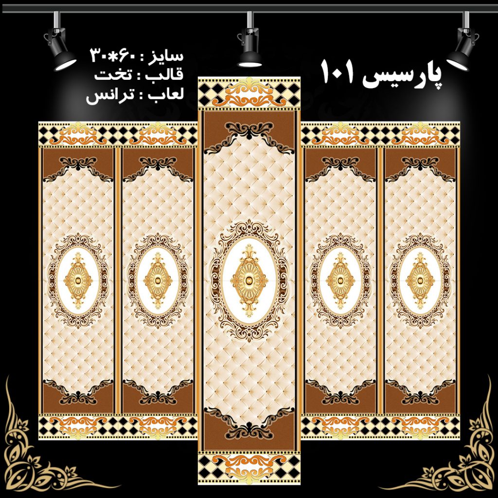 طرح : پارسیس 101