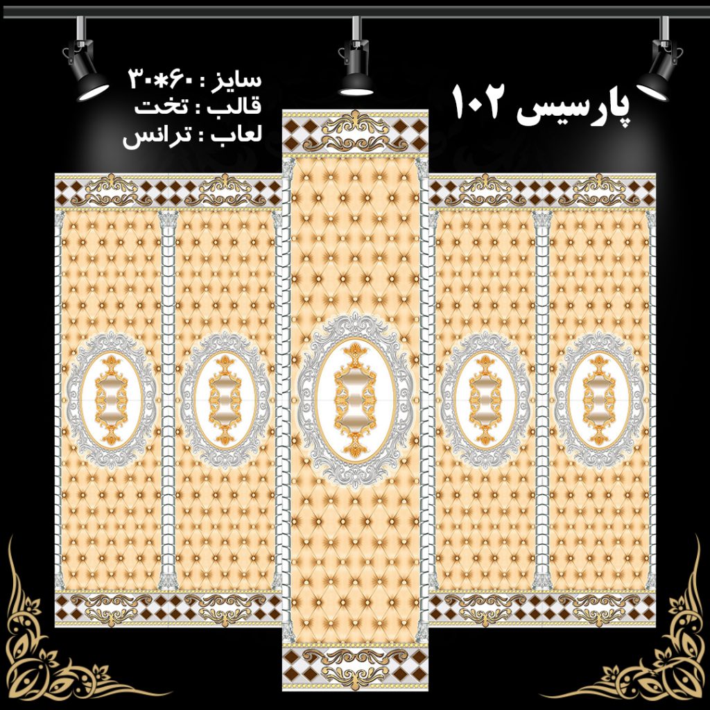 طرح : پاسیس 102