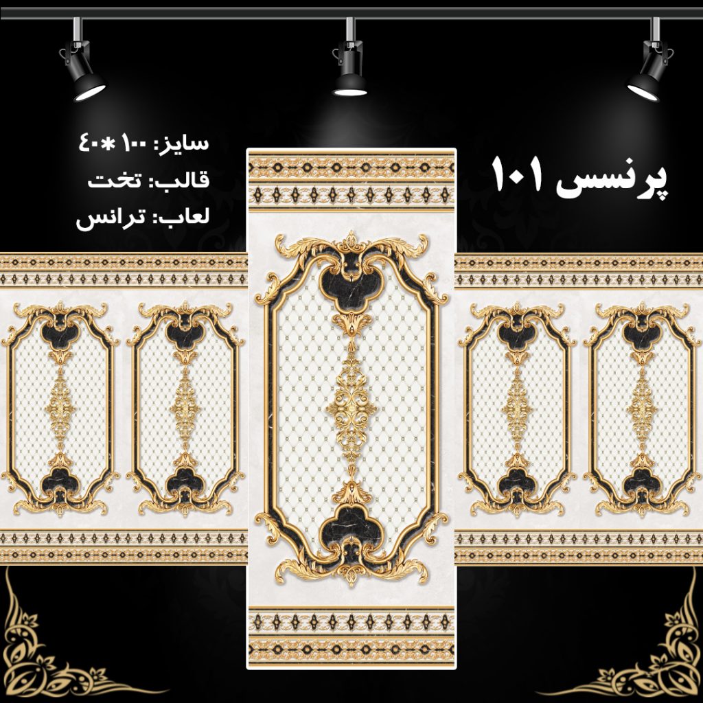طرح : پرنسس 101