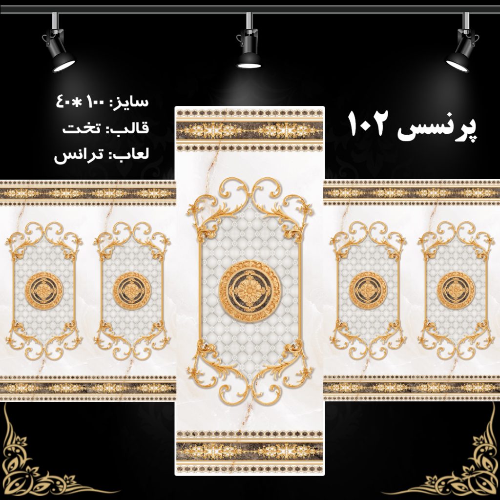 طرح : پرنسس 102