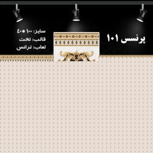 طرح : پرنسس 101