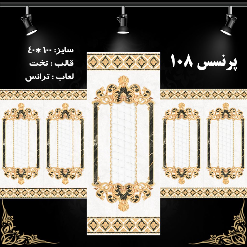 طرح : پرنسس 108