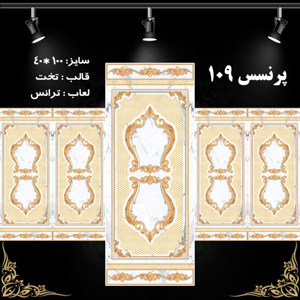 طرح : پرنسس 109