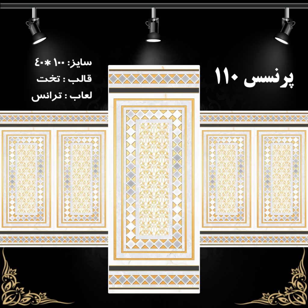 طرح : پرنسس 110