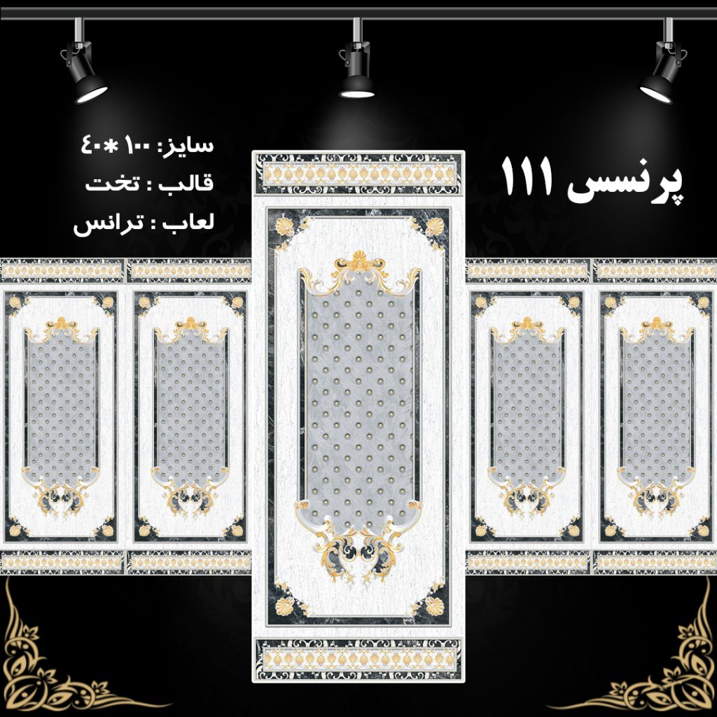 طرح : پرنسس 111