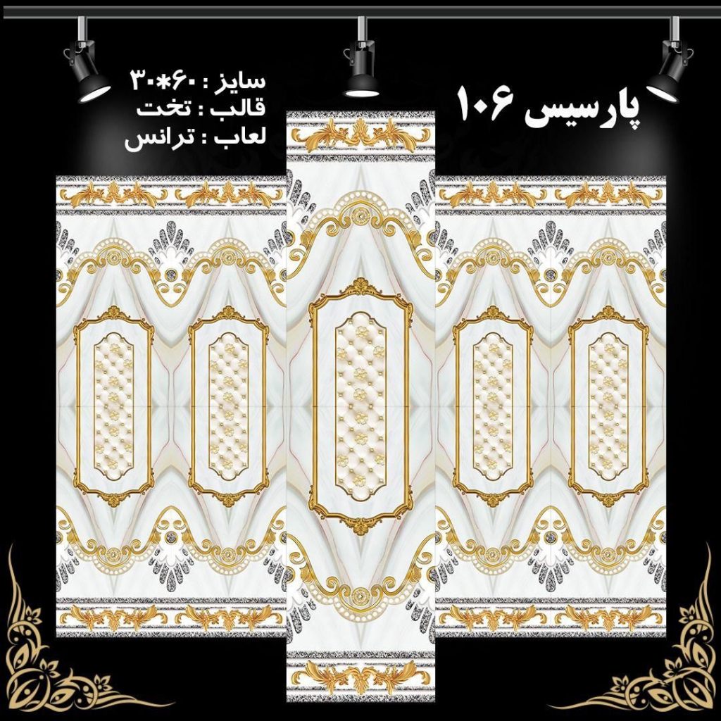 طرح : پارسیس 106
