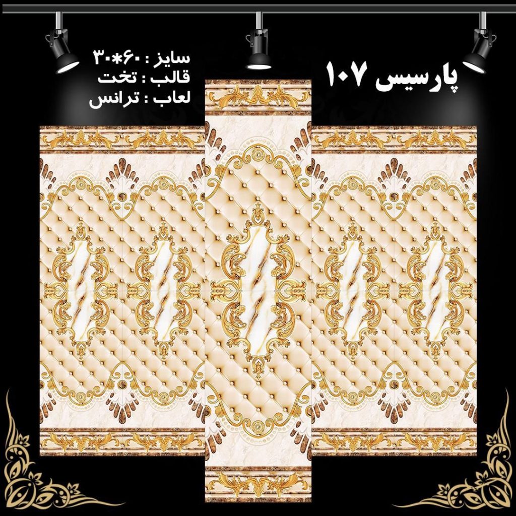 طرح : پارسیس 107
