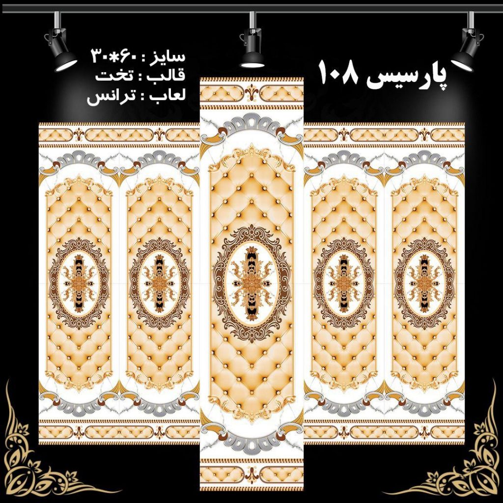 طرح : پارسیس 108
