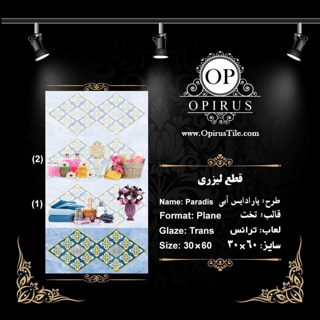 طرح : پارادایس آبی