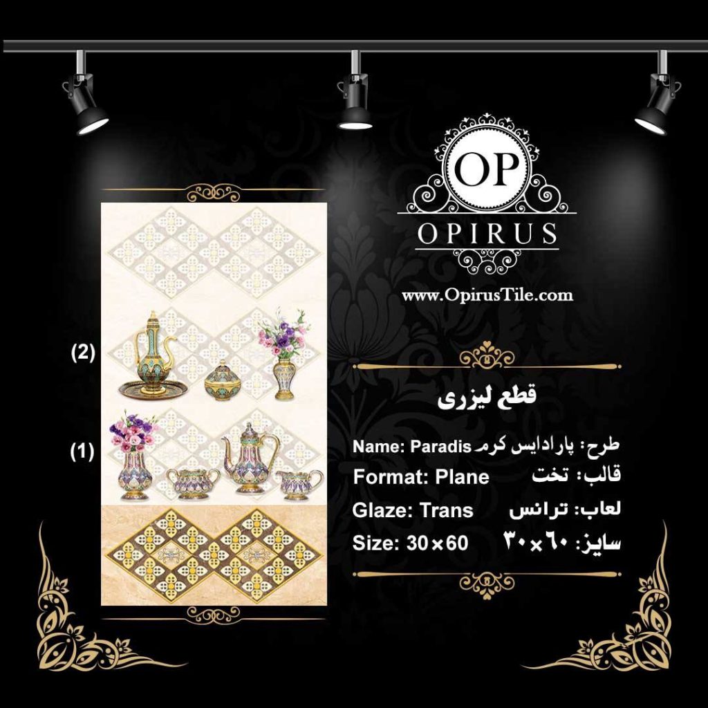 طرح : پارادایس کرم