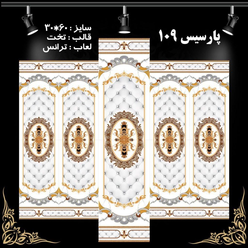 طرح : پارسیس 109