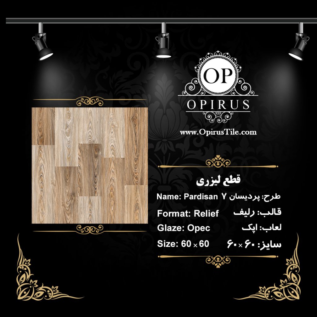 طرح : پردیسان 7