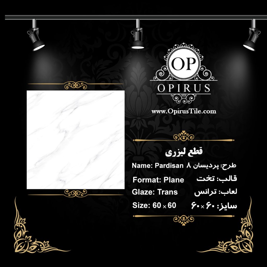 طرح : پردیسان 8