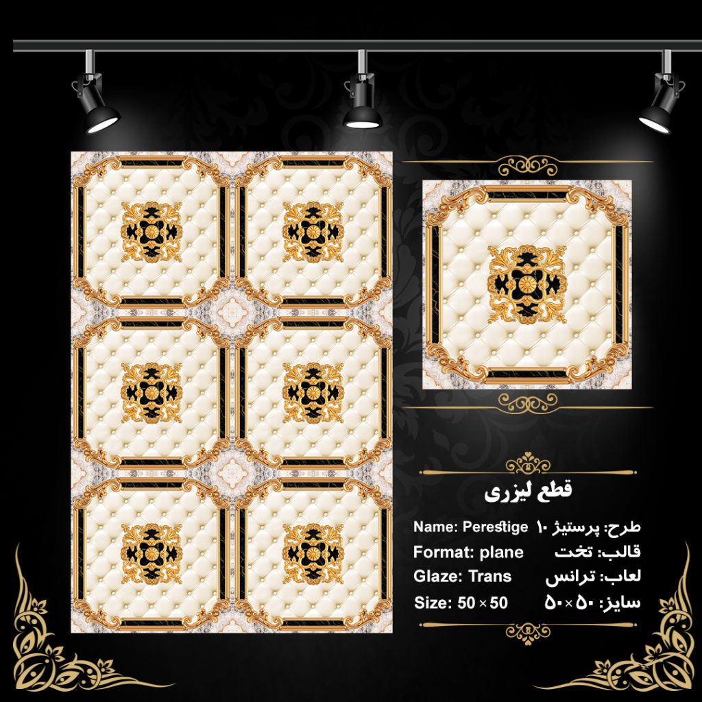 طرح : پرستیژ 10