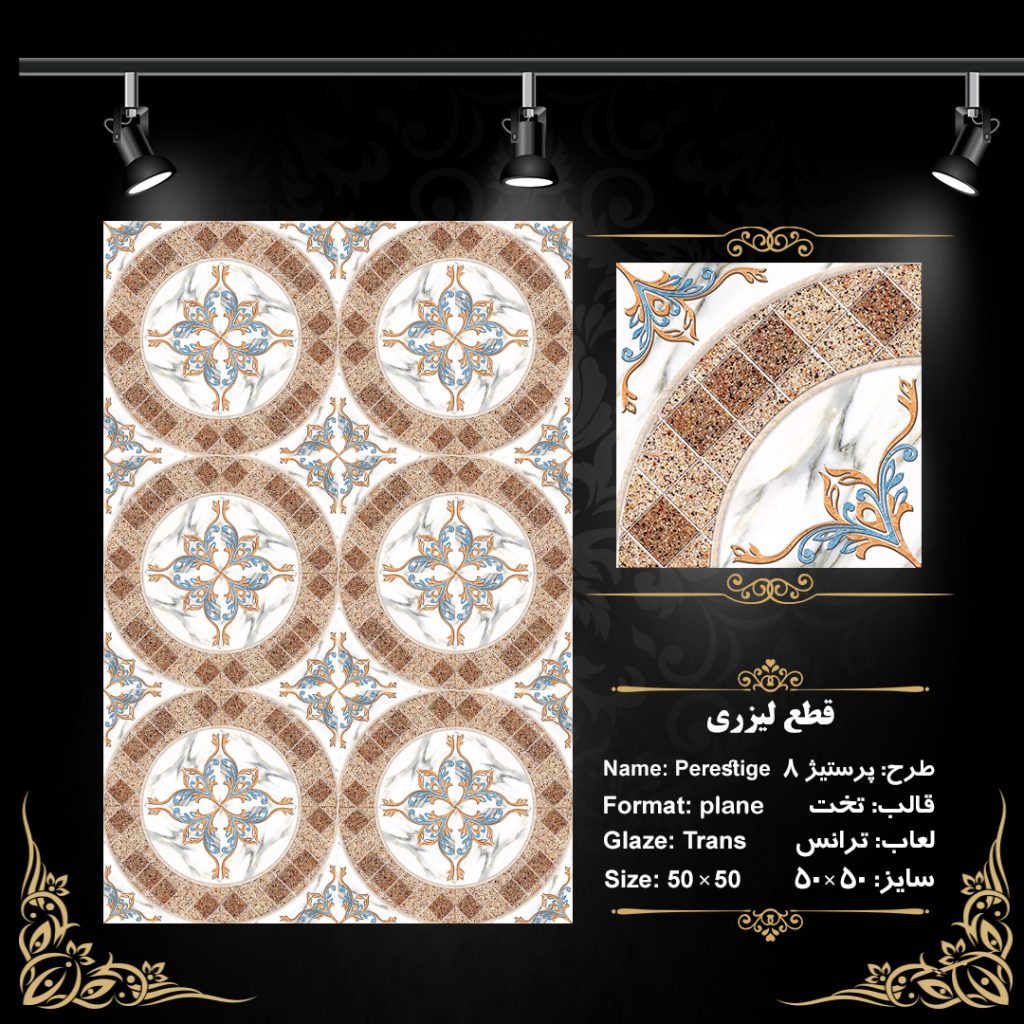 طرح : پرستیژ 8