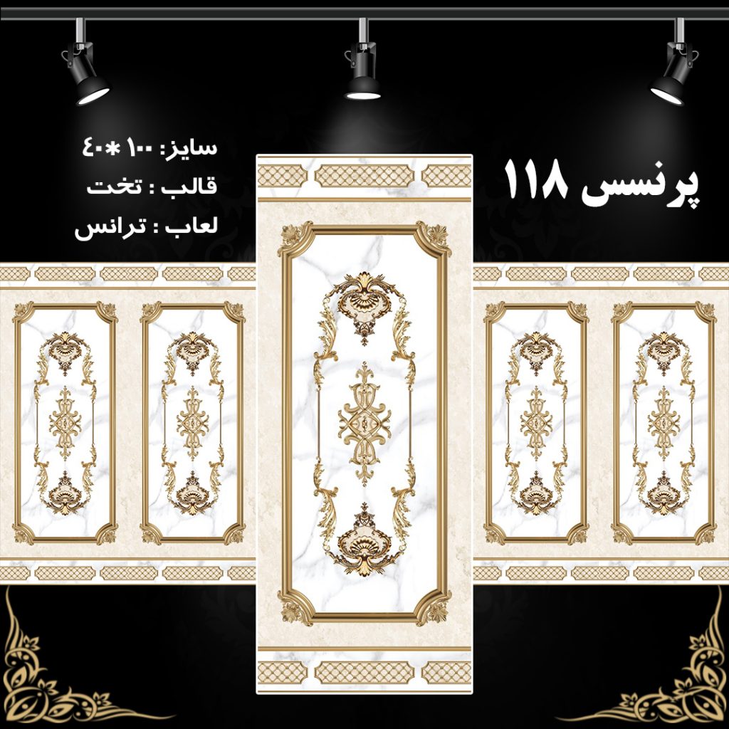 طرح : پرنسس 118