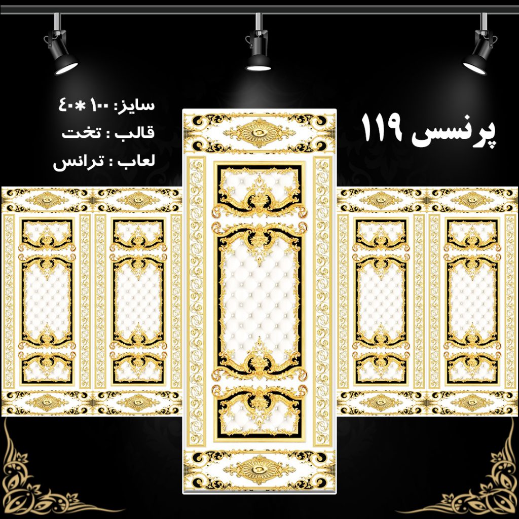 طرح : پرنسس 119