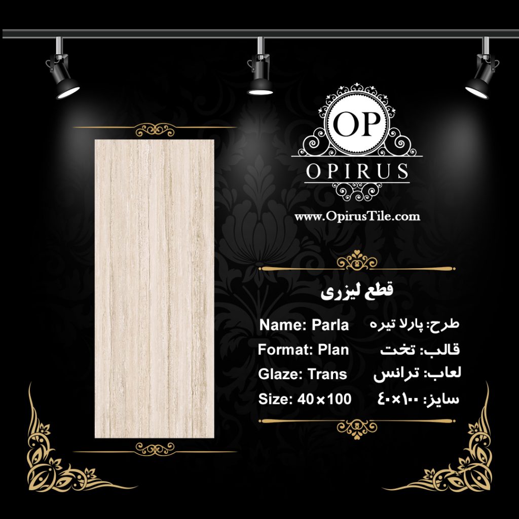 طرح : پارلا تیره
