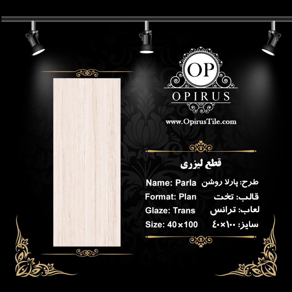 طرح : پارلا روشن
