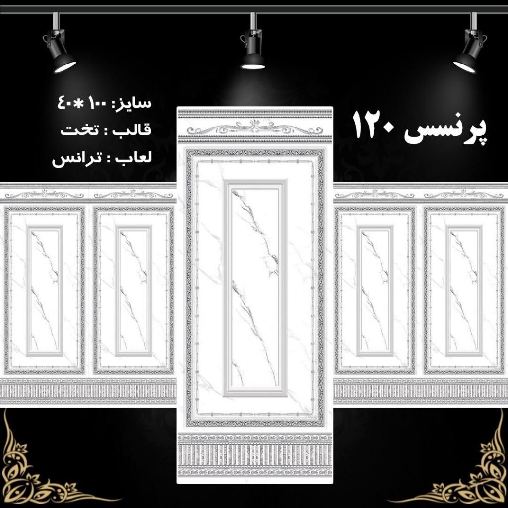 طرح : پرنسس 120