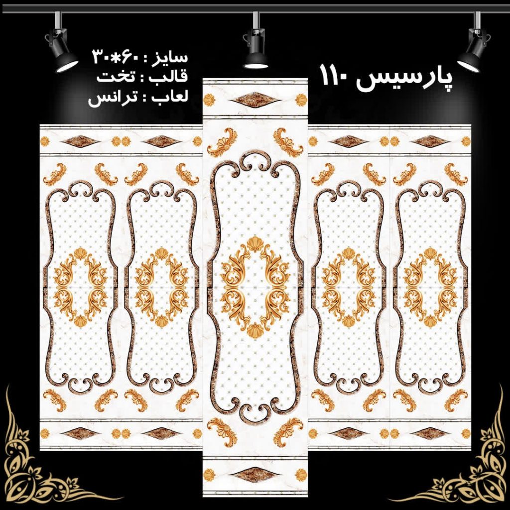 طرح : پارسیس 110