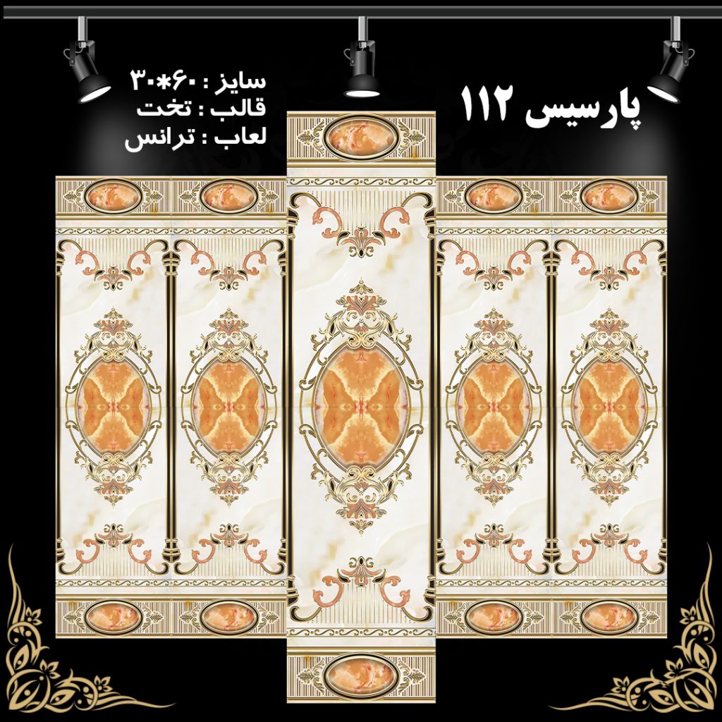 طرح : پارسیس 112