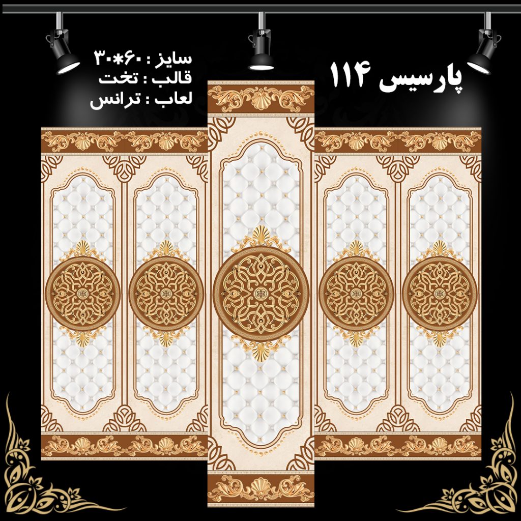 طرح : پارسیس 114