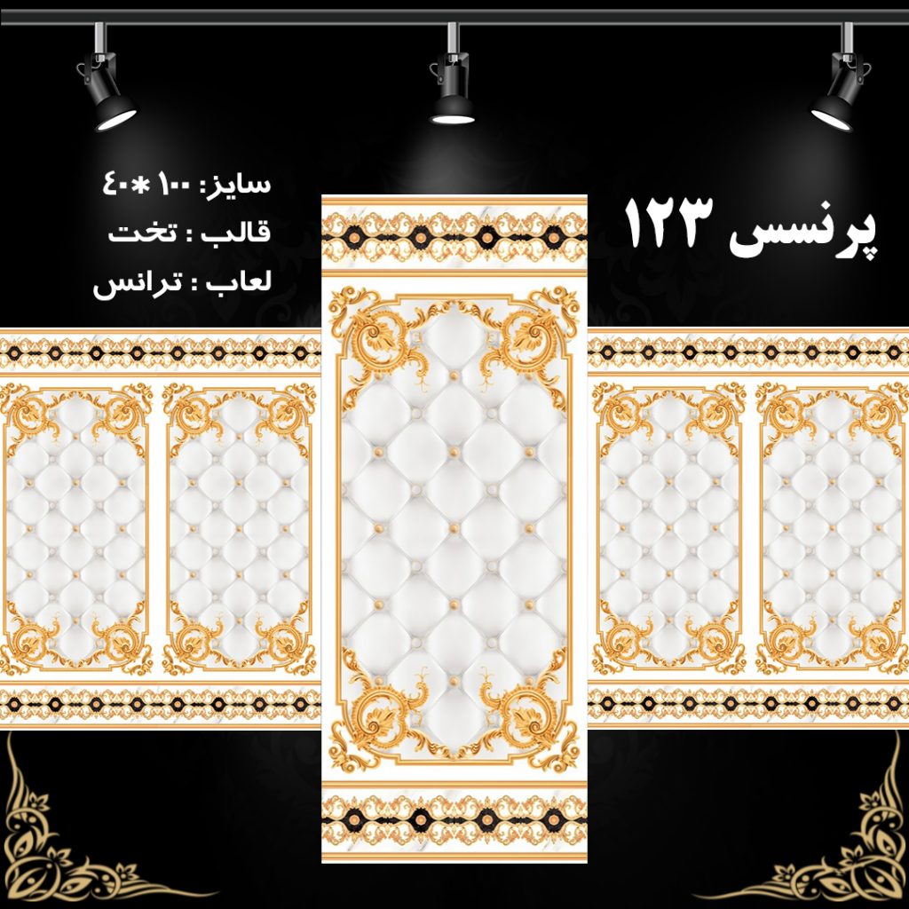 طرح : پرنسس 123