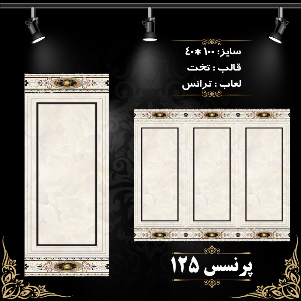 طرح : پرنسس 125
