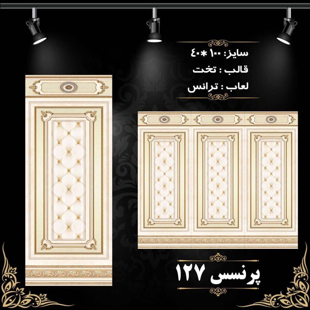 طرح : پرنسس 127