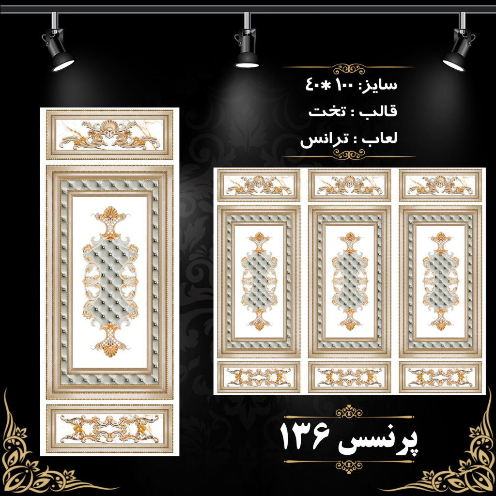 کاشی پرنسس 136 برند اپیروس