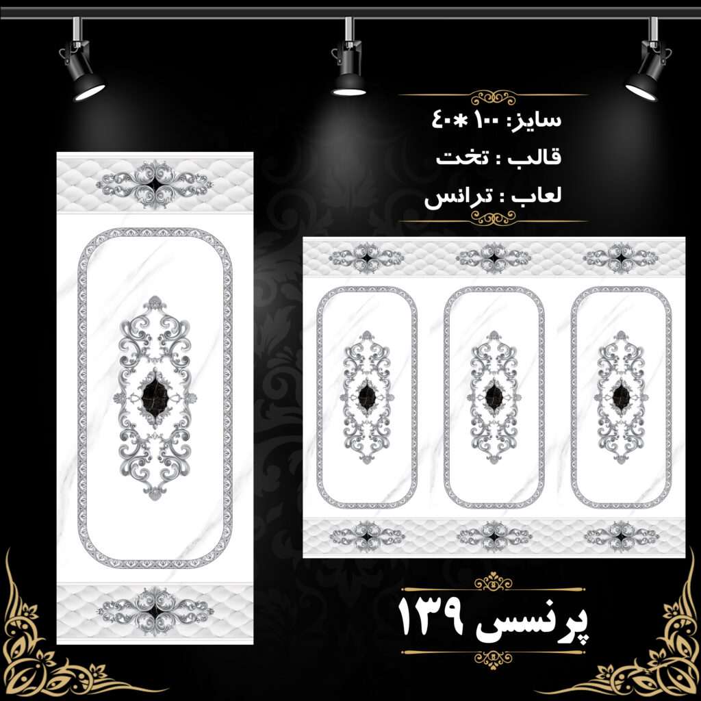 کاشی پرنسس 139 برند اپیروس