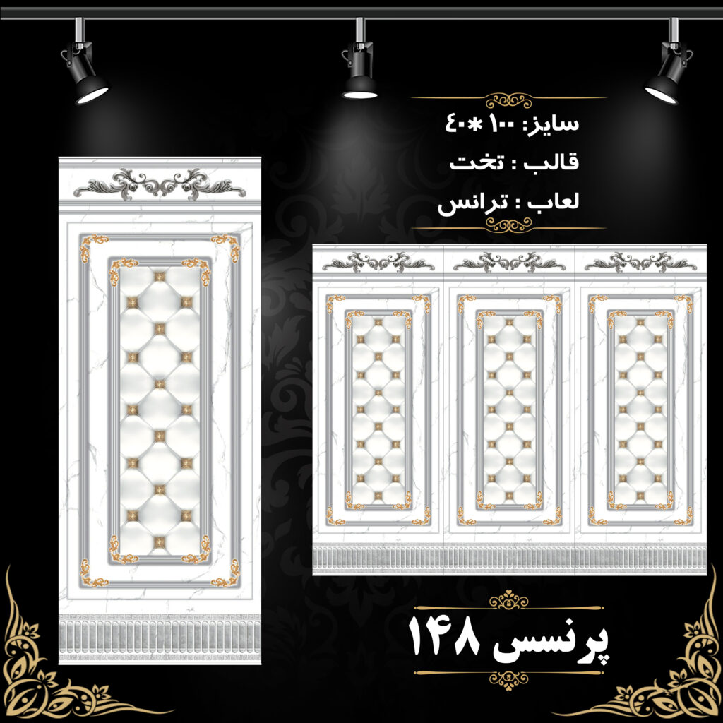 کاشی پرنسس 148 برند اپیروس