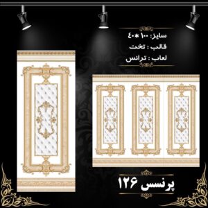 طرح : پرنسس 126