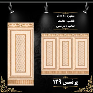 طرح : پرنسس 129