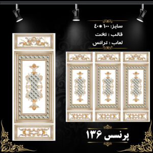 کاشی پرنسس 136 برند اپیروس