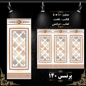 کاشی پرنسس 140 برند اپیروس